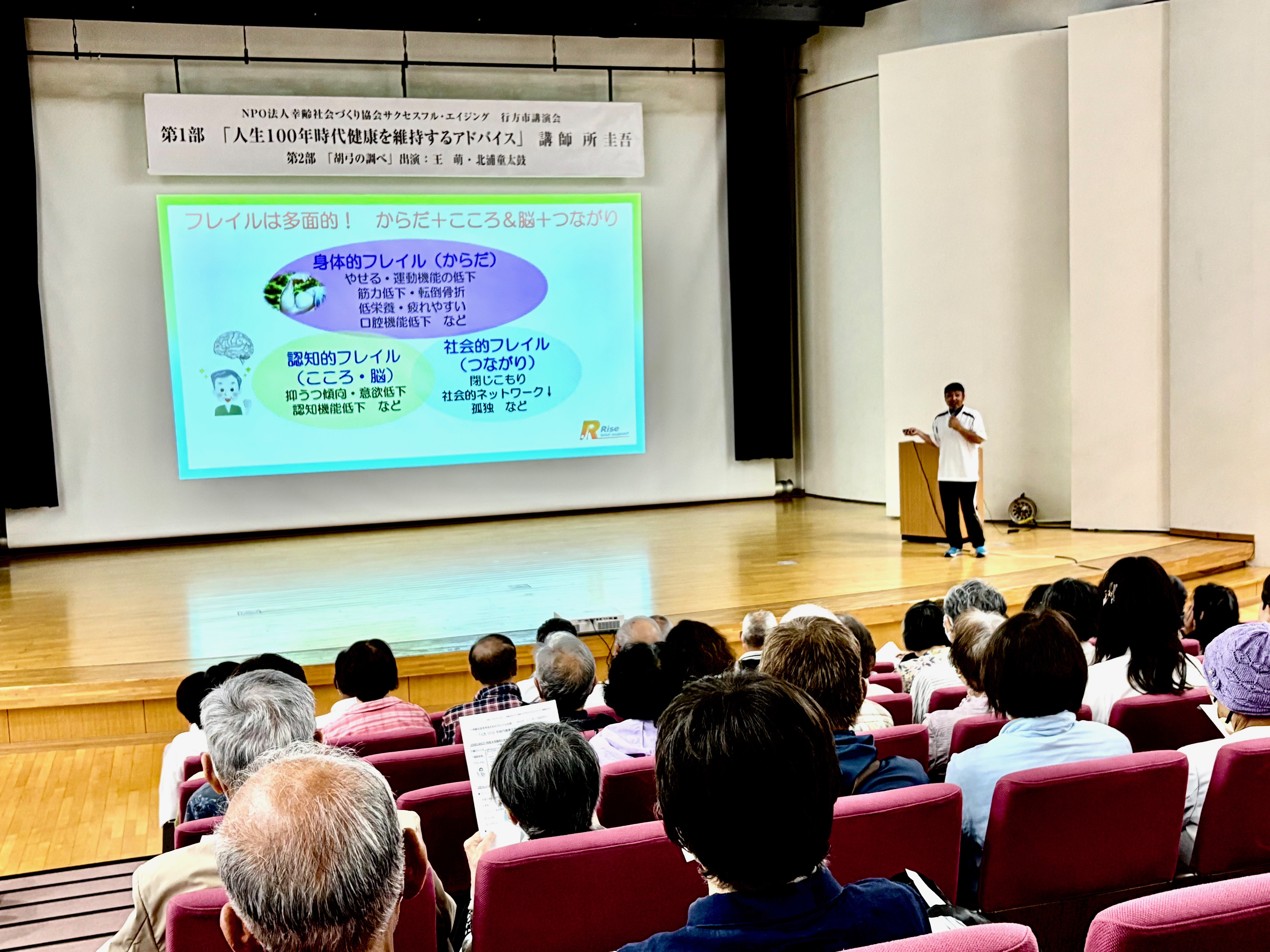 第16回「サクセスフル・エイジング講演会〈行方市〉が開催