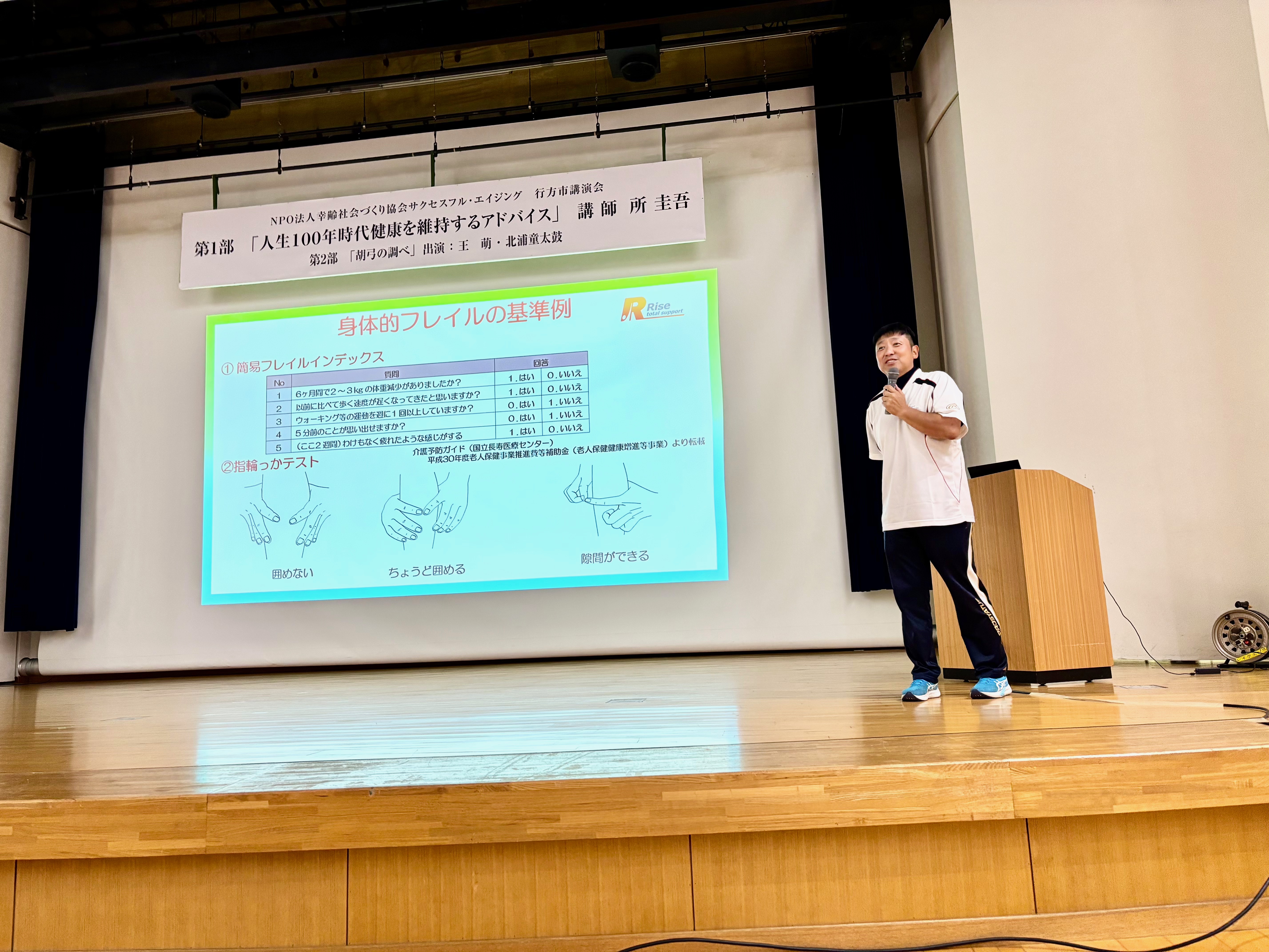 第16回「サクセスフル・エイジング講演会〈行方市〉が開催