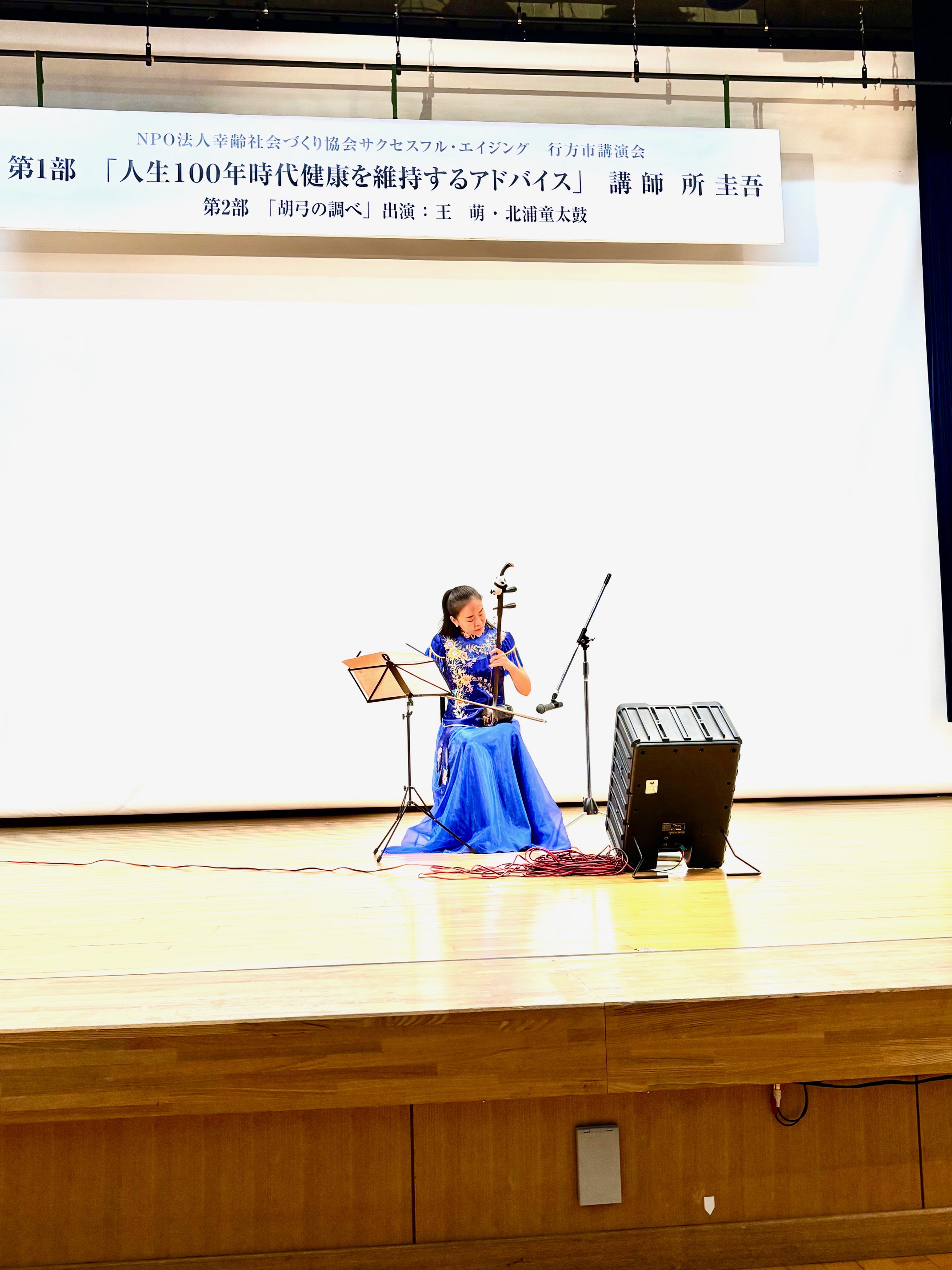 第16回「サクセスフル・エイジング講演会〈行方市〉が開催